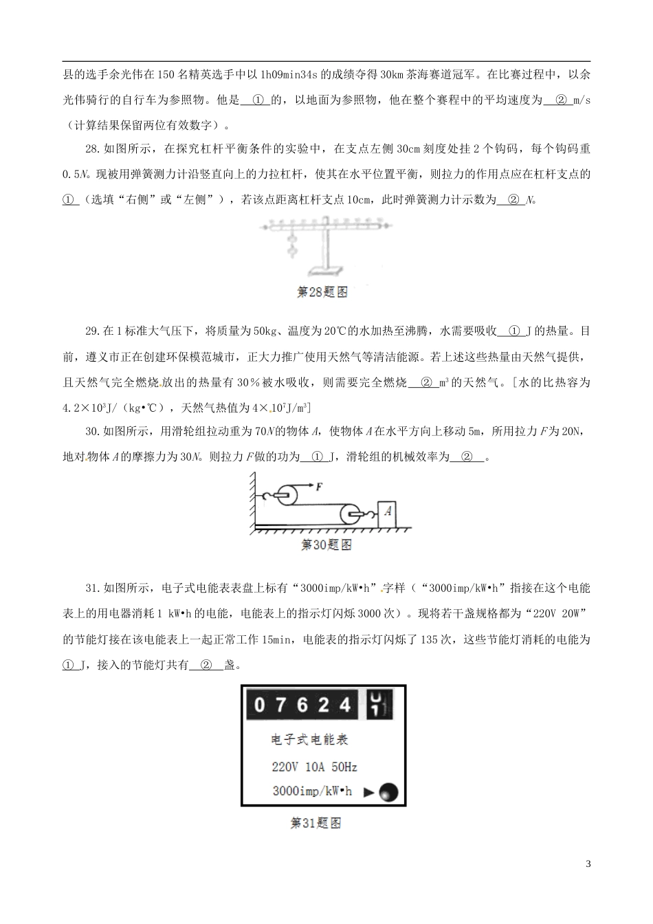 贵州省遵义市2015年中考物理真题试题（含答案）.doc_第3页