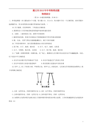 贵州省遵义市2015年中考物理真题试题(含答案).doc