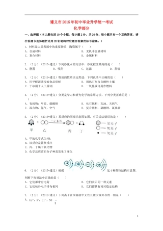 贵州省遵义市2015年中考化学真题试题（含扫描答案）.doc