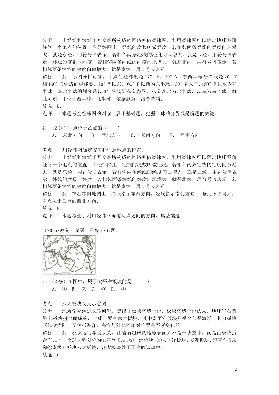 贵州省遵义市2015年中考地理真题试题（含解析）.doc_第2页