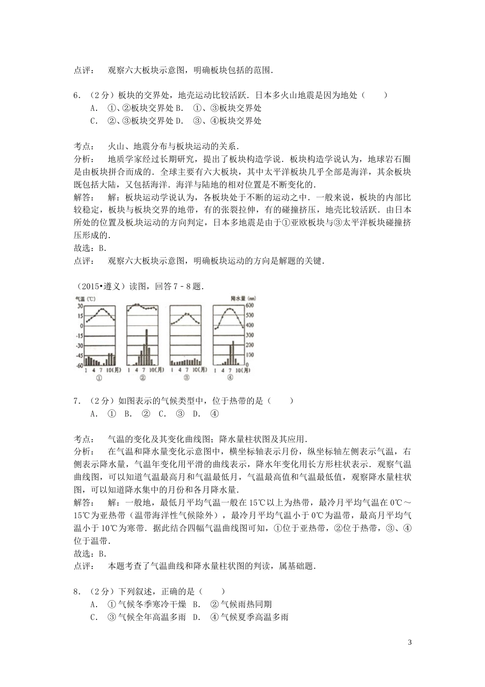 贵州省遵义市2015年中考地理真题试题（含解析）.doc_第3页