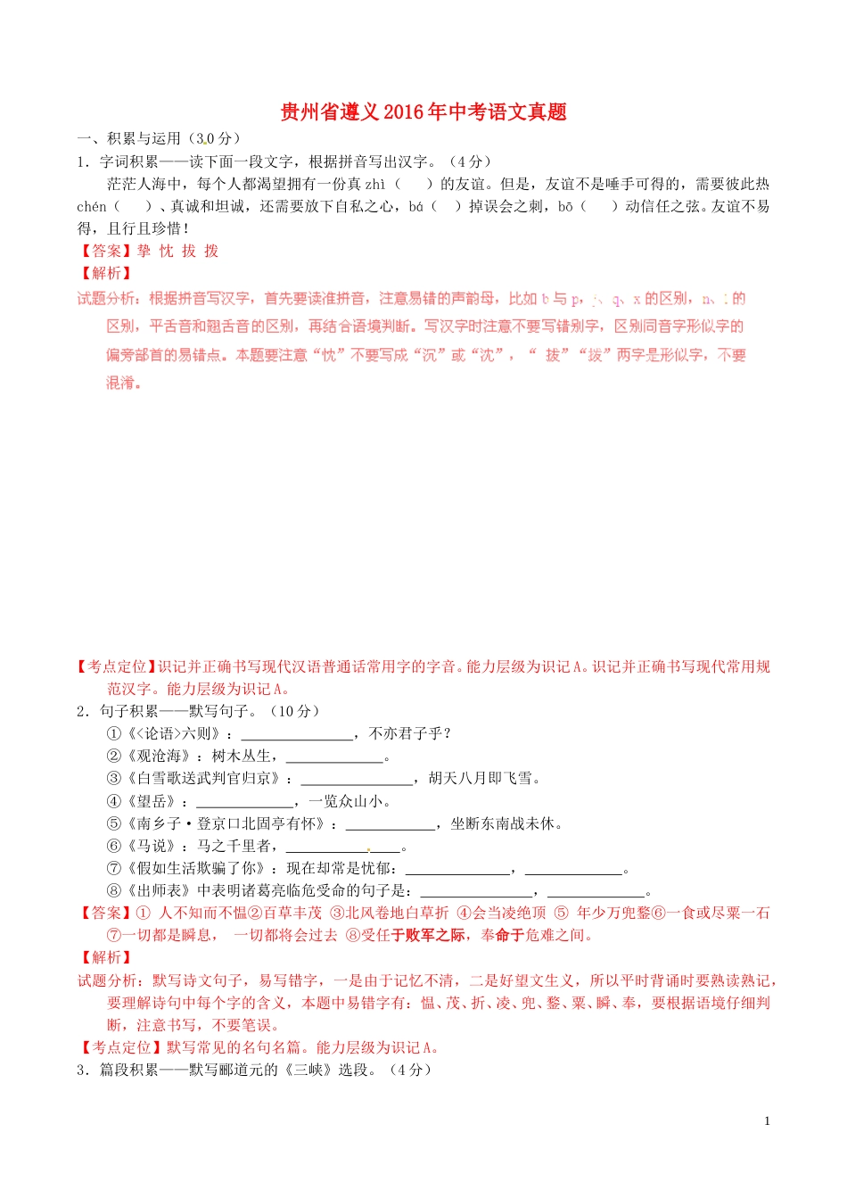 贵州省遵义2016年中考语文真题（含解析）.doc_第1页