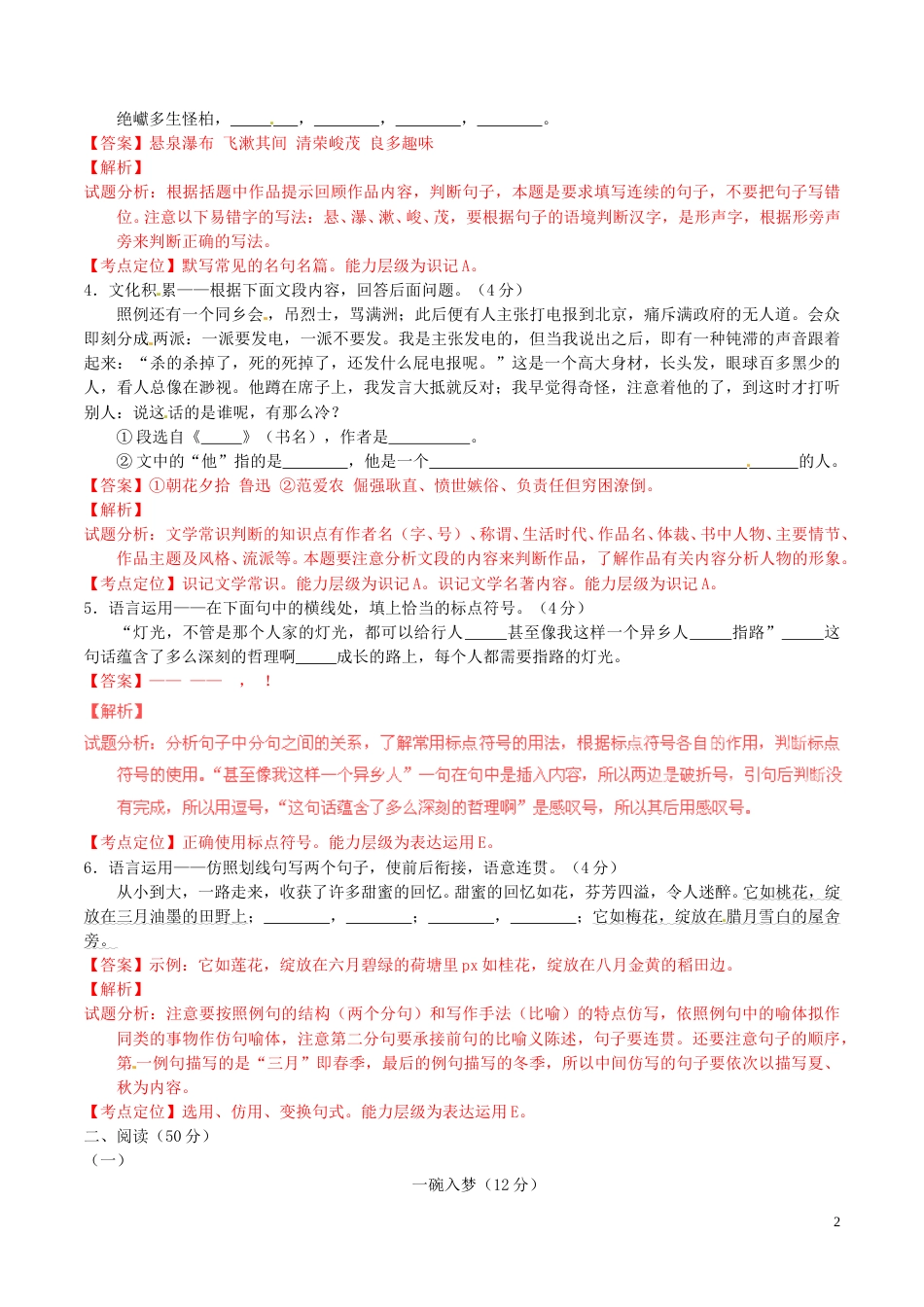 贵州省遵义2016年中考语文真题（含解析）.doc_第2页