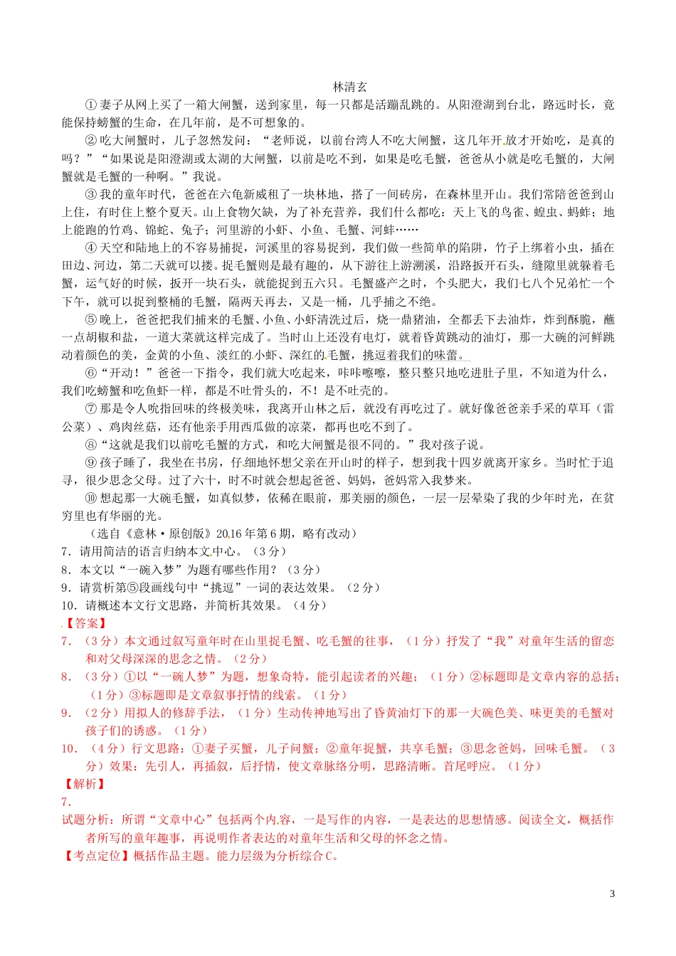 贵州省遵义2016年中考语文真题（含解析）.doc_第3页