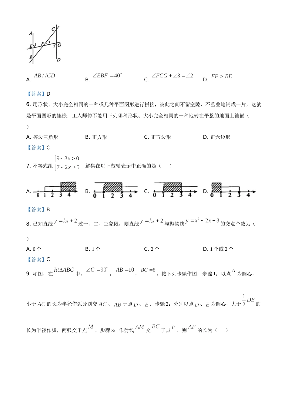 贵州省铜仁市2021年中考数学真题.doc_第2页