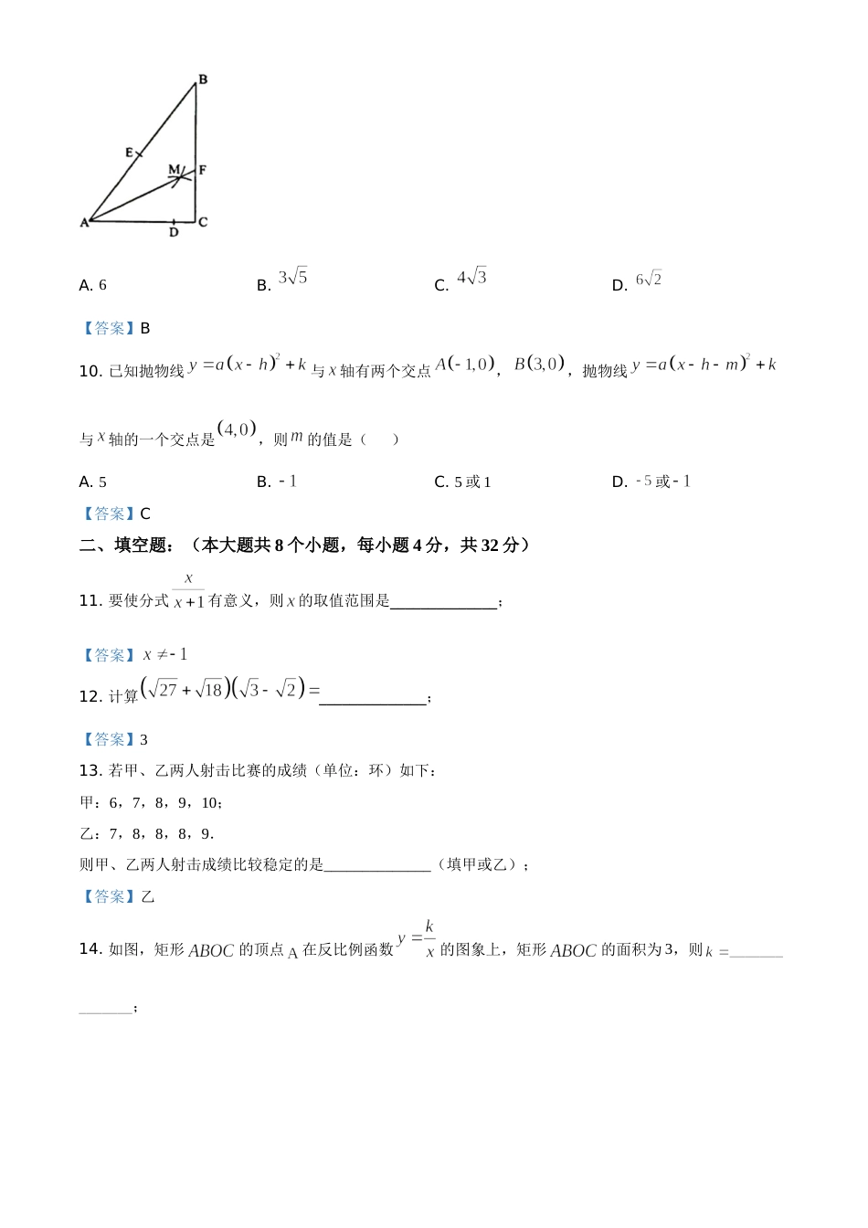 贵州省铜仁市2021年中考数学真题.doc_第3页