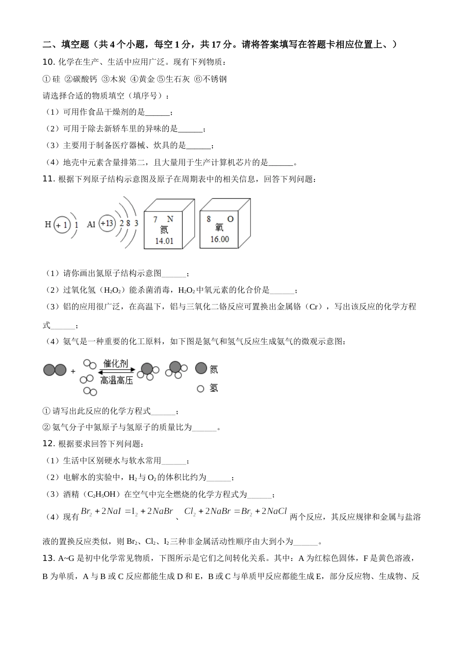 贵州省铜仁市2021年中考化学试题（原卷版）.doc_第3页