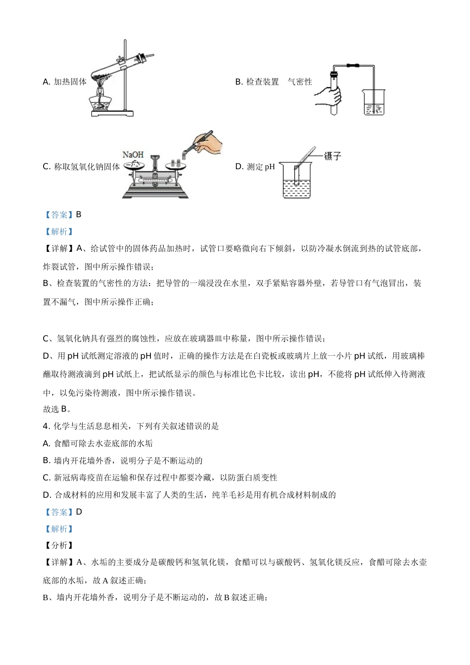 贵州省铜仁市2021年中考化学试题（解析版）.doc_第2页