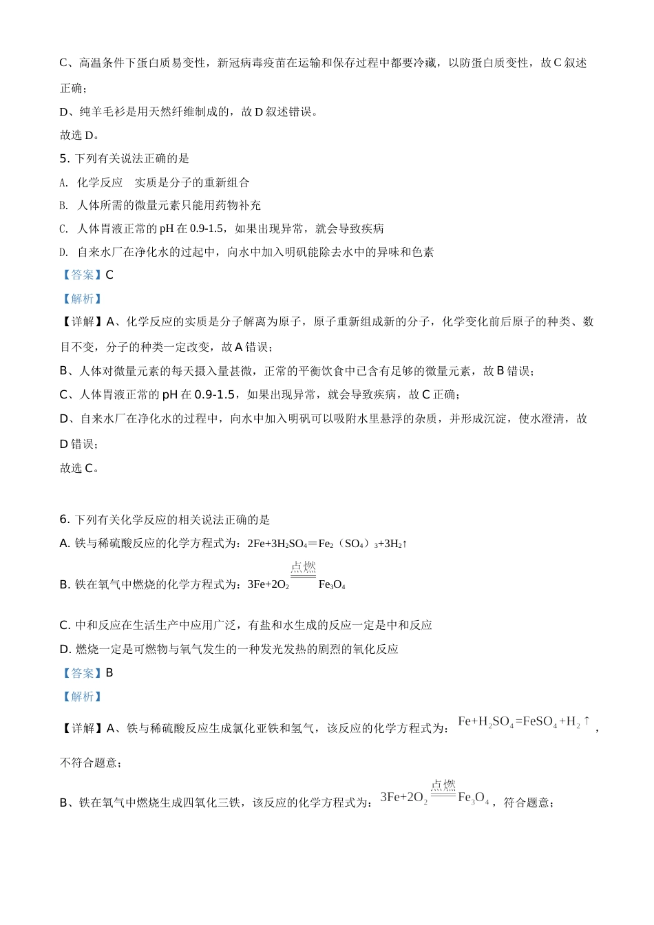 贵州省铜仁市2021年中考化学试题（解析版）.doc_第3页