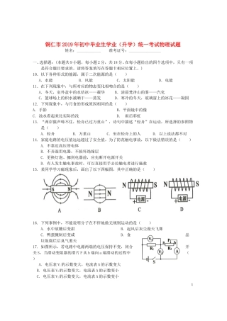 贵州省铜仁市2019年中考物理真题试题.doc