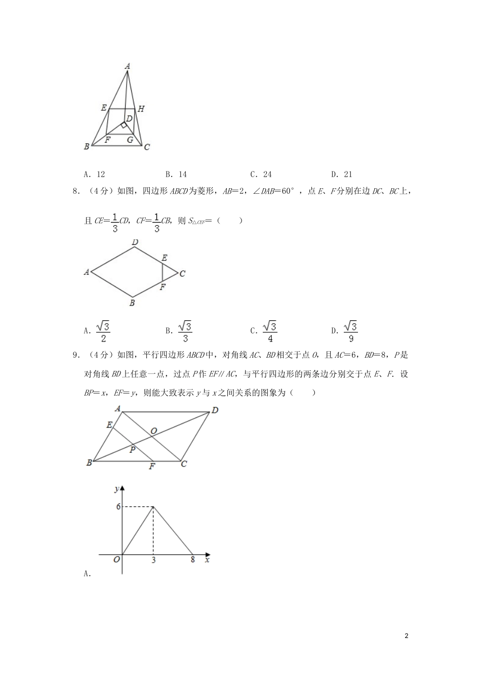 贵州省铜仁市2019年中考数学真题试题（含解析）.doc_第2页