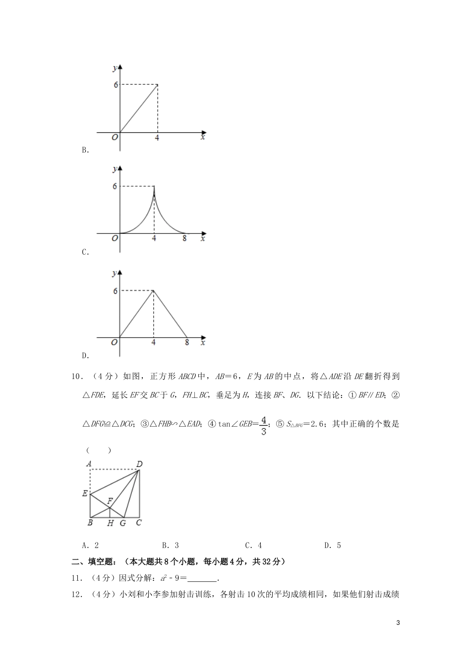 贵州省铜仁市2019年中考数学真题试题（含解析）.doc_第3页