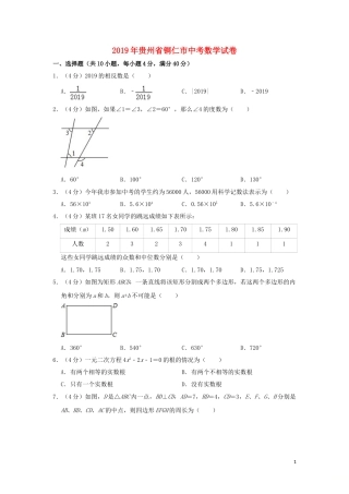 贵州省铜仁市2019年中考数学真题试题（含解析）.doc