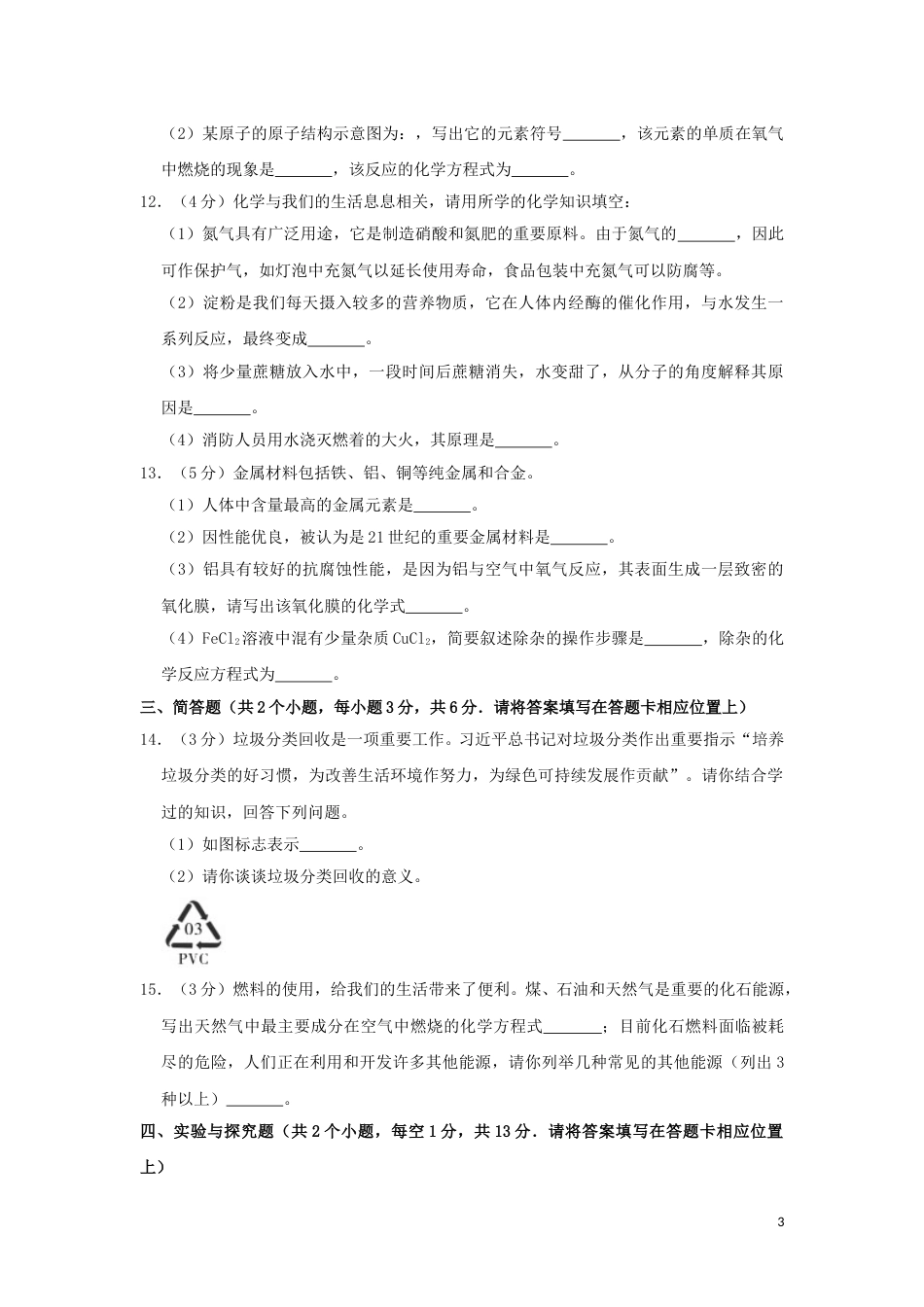 贵州省铜仁市2019年中考化学真题试题（含解析）.doc_第3页