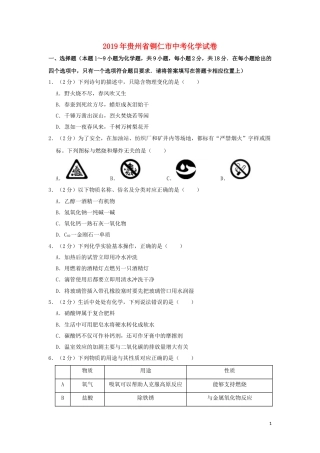 贵州省铜仁市2019年中考化学真题试题（含解析）.doc
