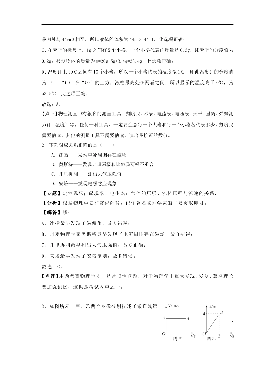 贵州省铜仁市2018年中考物理真题试题（含解析）.doc_第2页