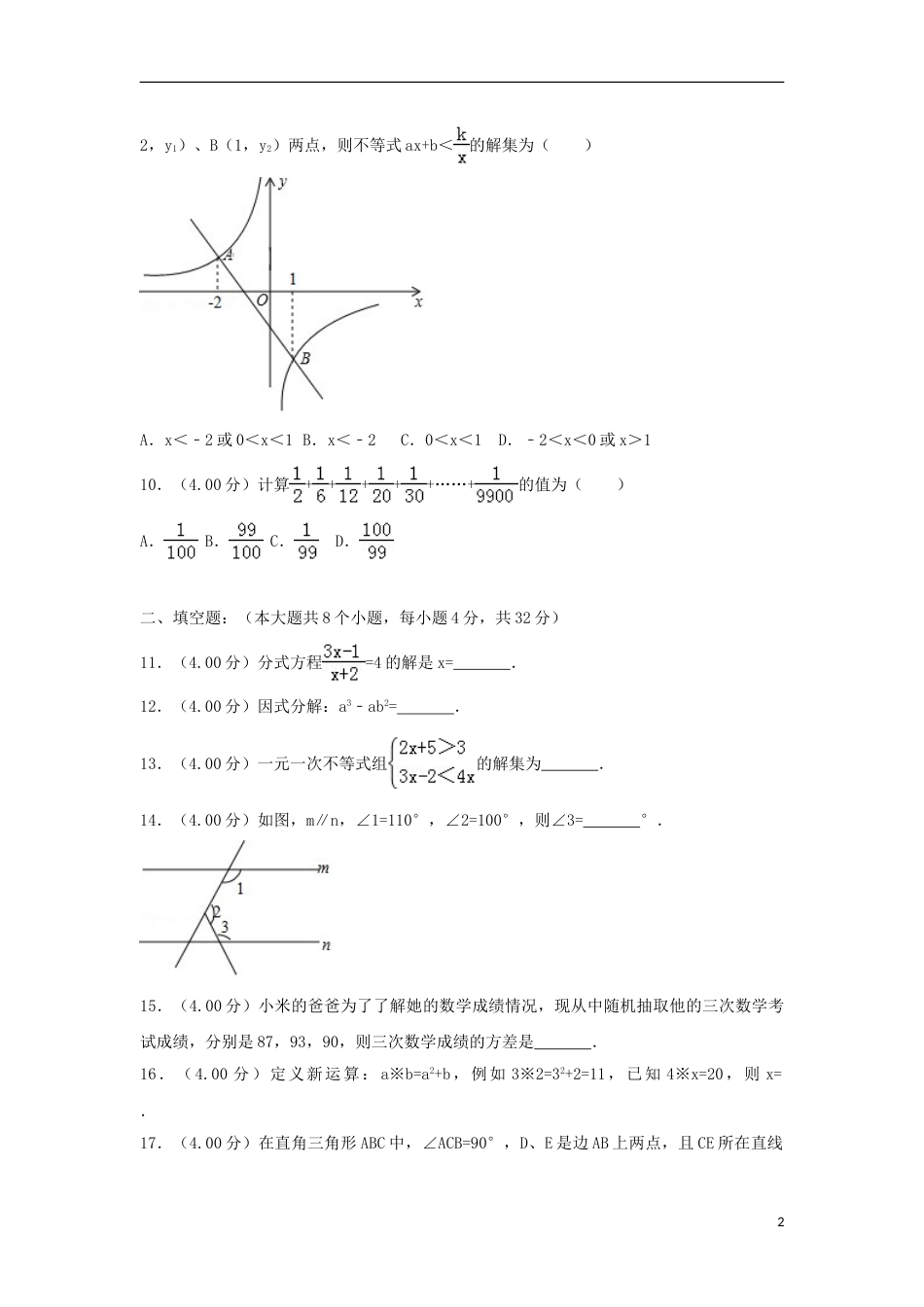 贵州省铜仁市2018年中考数学真题试题（含解析）.doc_第2页