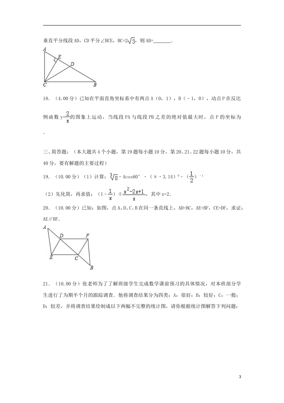 贵州省铜仁市2018年中考数学真题试题（含解析）.doc_第3页