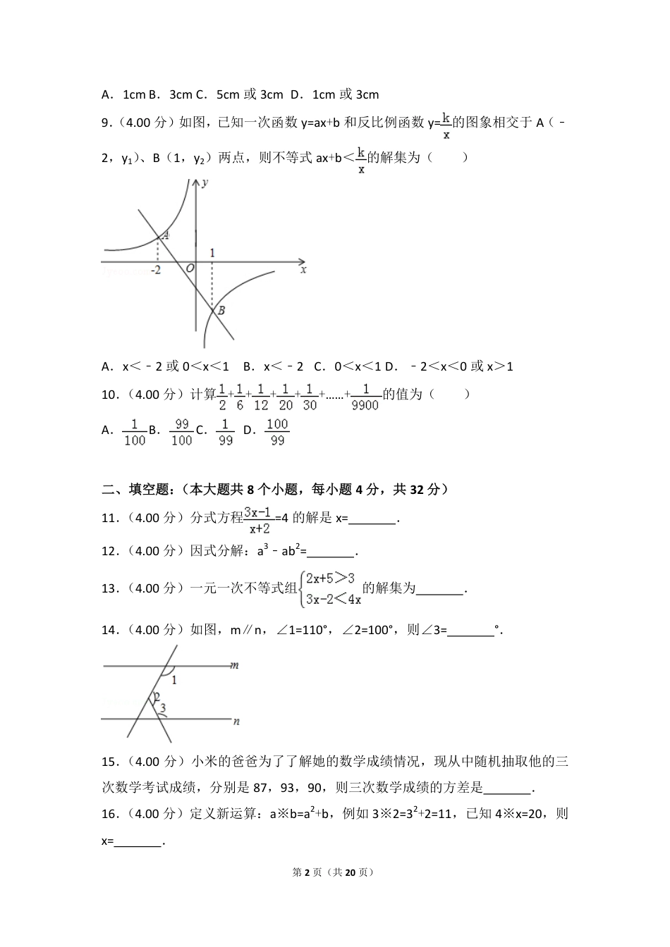 贵州省铜仁市2018年中考数学真题试题（pdf，含答案）.pdf_第2页