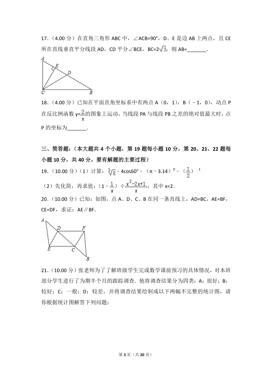 贵州省铜仁市2018年中考数学真题试题（pdf，含答案）.pdf_第3页