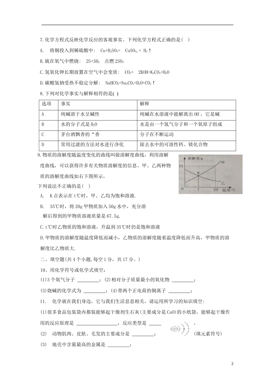贵州省铜仁市2018年中考理综（化学部分）真题试题（含答案）.doc_第2页