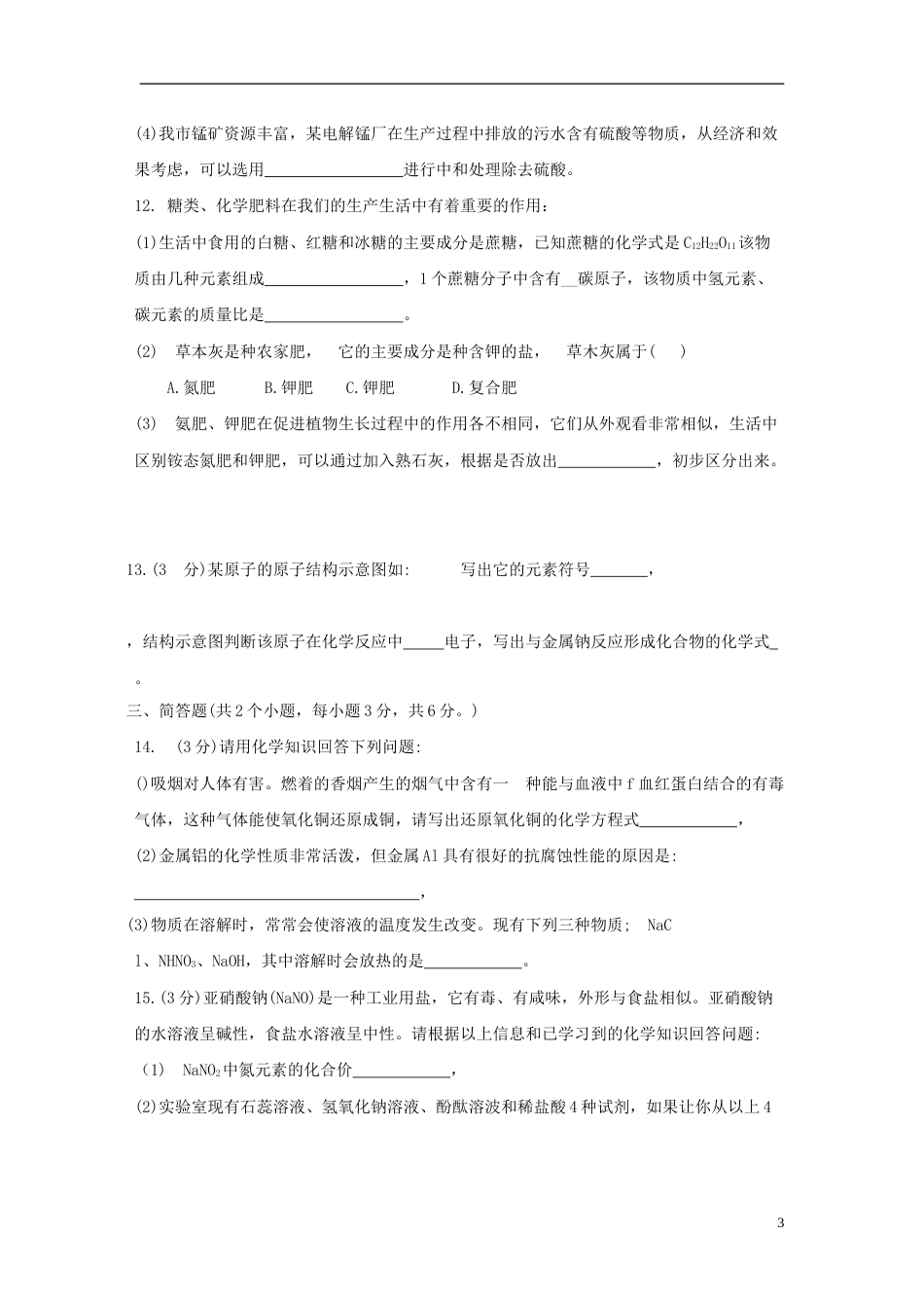 贵州省铜仁市2018年中考理综（化学部分）真题试题（含答案）.doc_第3页