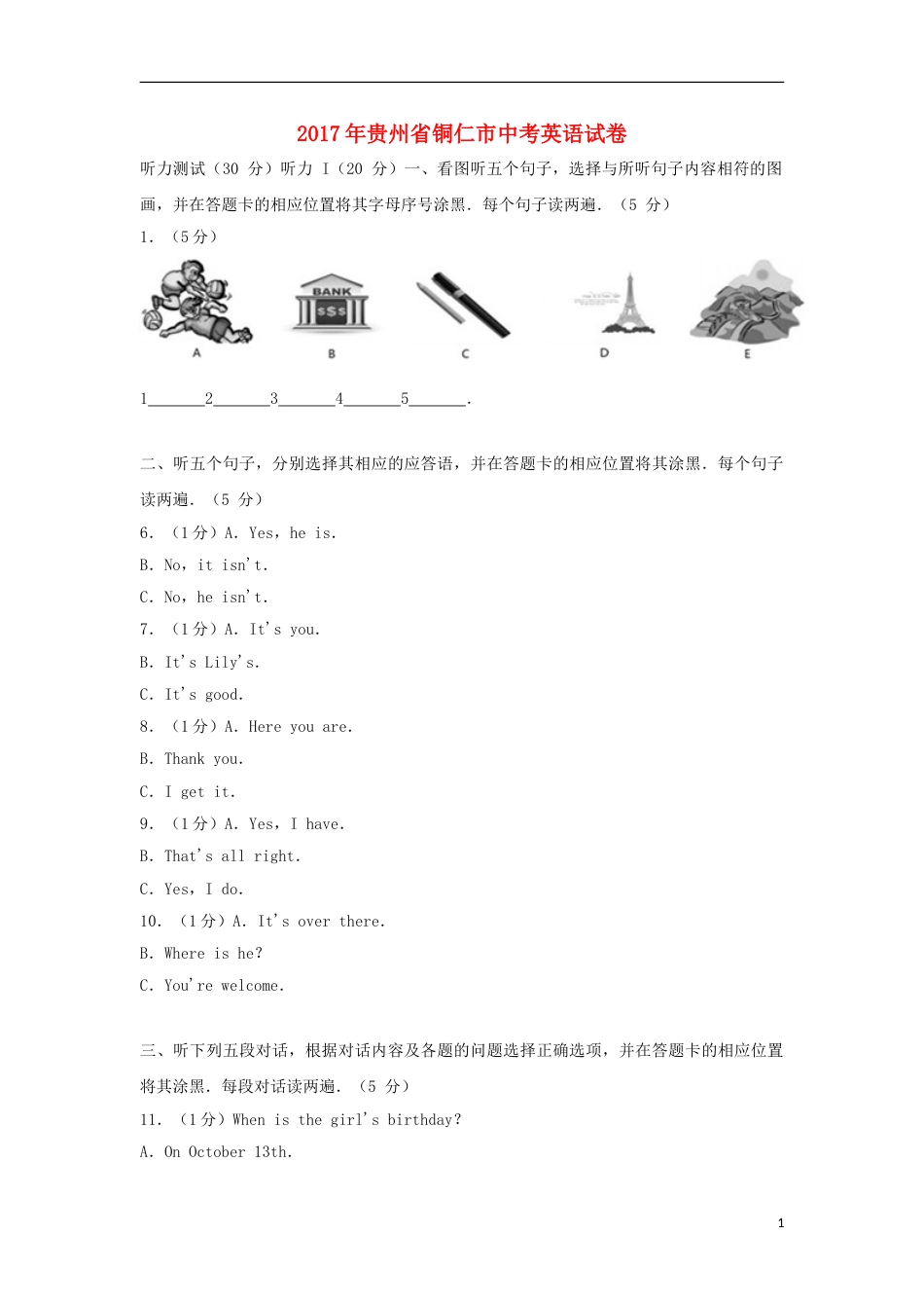 贵州省铜仁市2017年中考英语真题试题（含解析）.doc_第1页