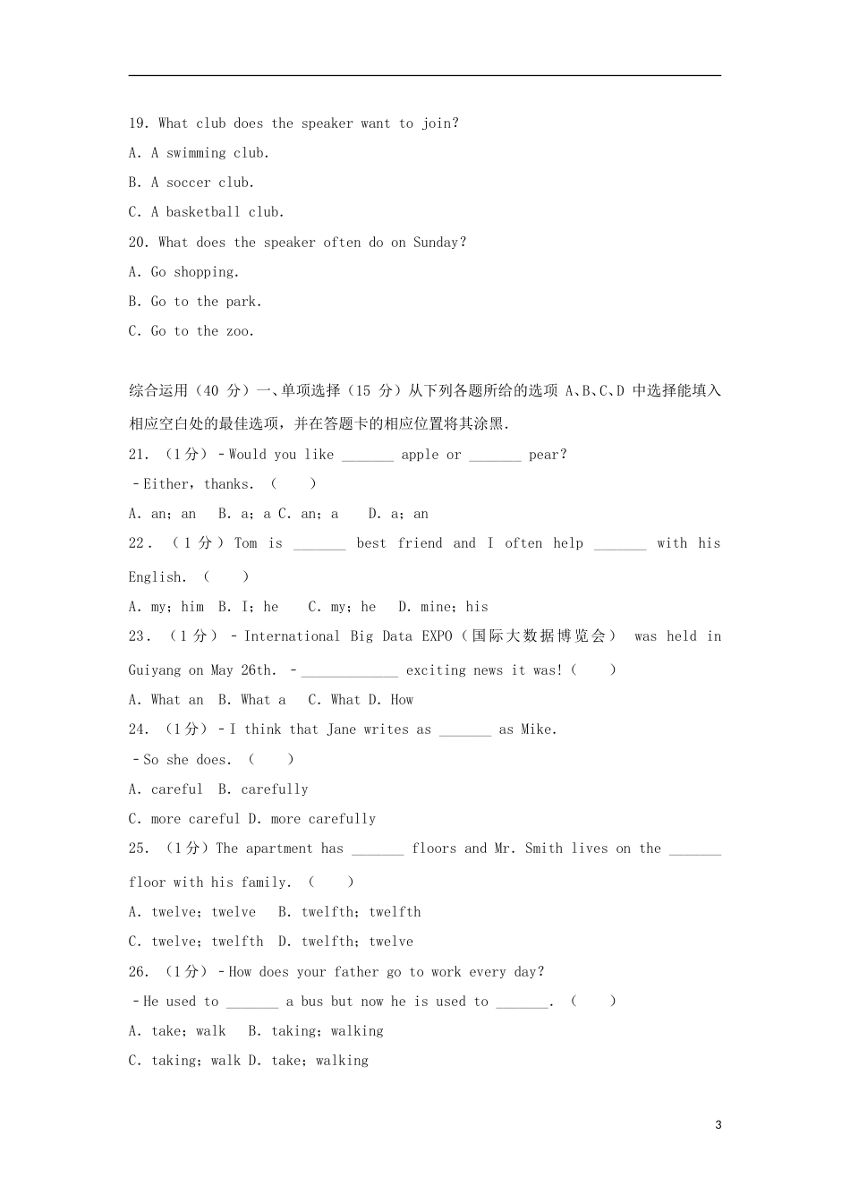 贵州省铜仁市2017年中考英语真题试题（含解析）.doc_第3页