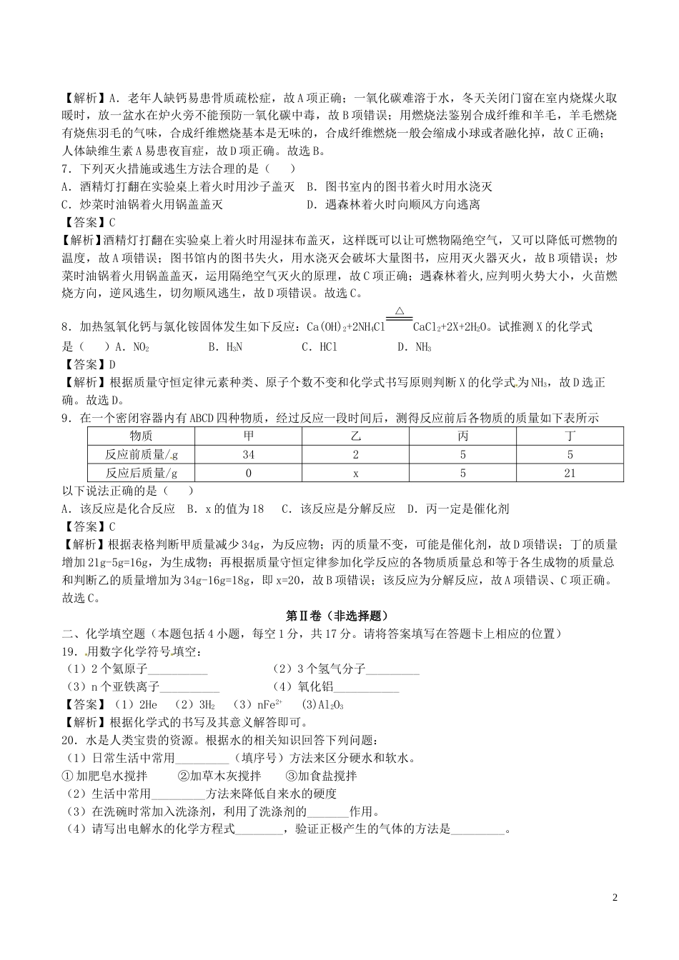 贵州省铜仁市2017年中考理综（化学部分）真题试题（含解析）.DOC_第2页