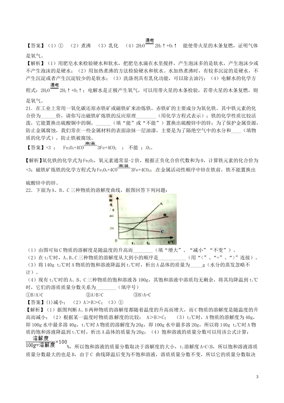 贵州省铜仁市2017年中考理综（化学部分）真题试题（含解析）.DOC_第3页