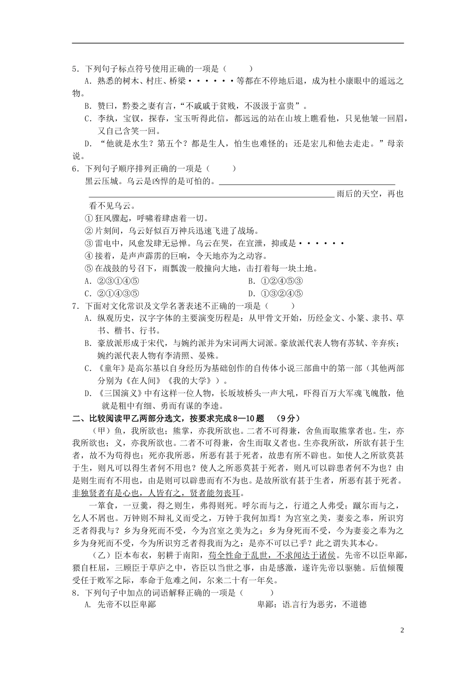 贵州省铜仁市2016年中考语文真题试题（含答案）.doc_第2页
