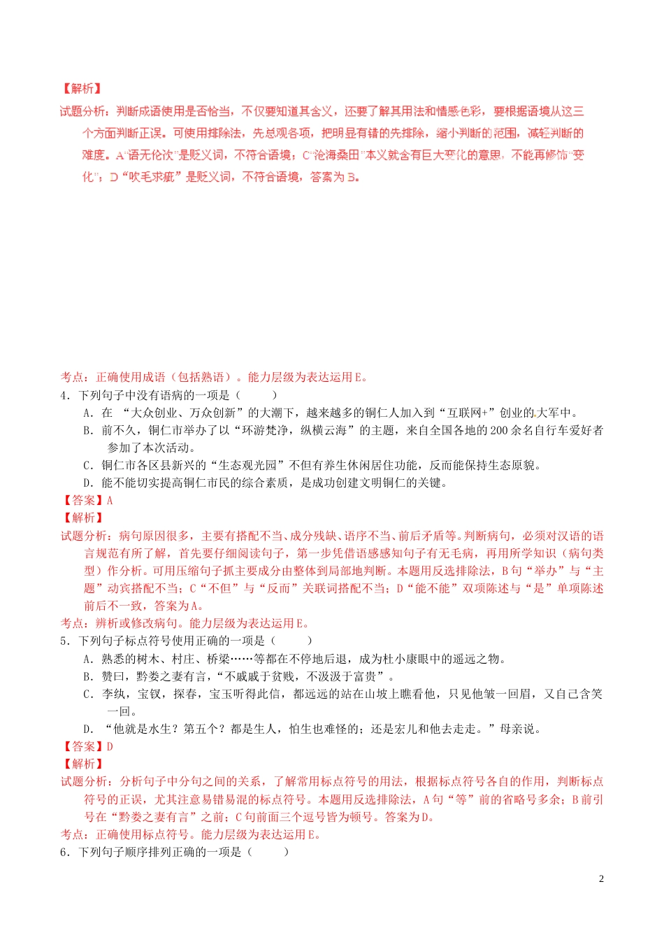 贵州省铜仁市2016年中考语文真题（含解析）.doc_第2页
