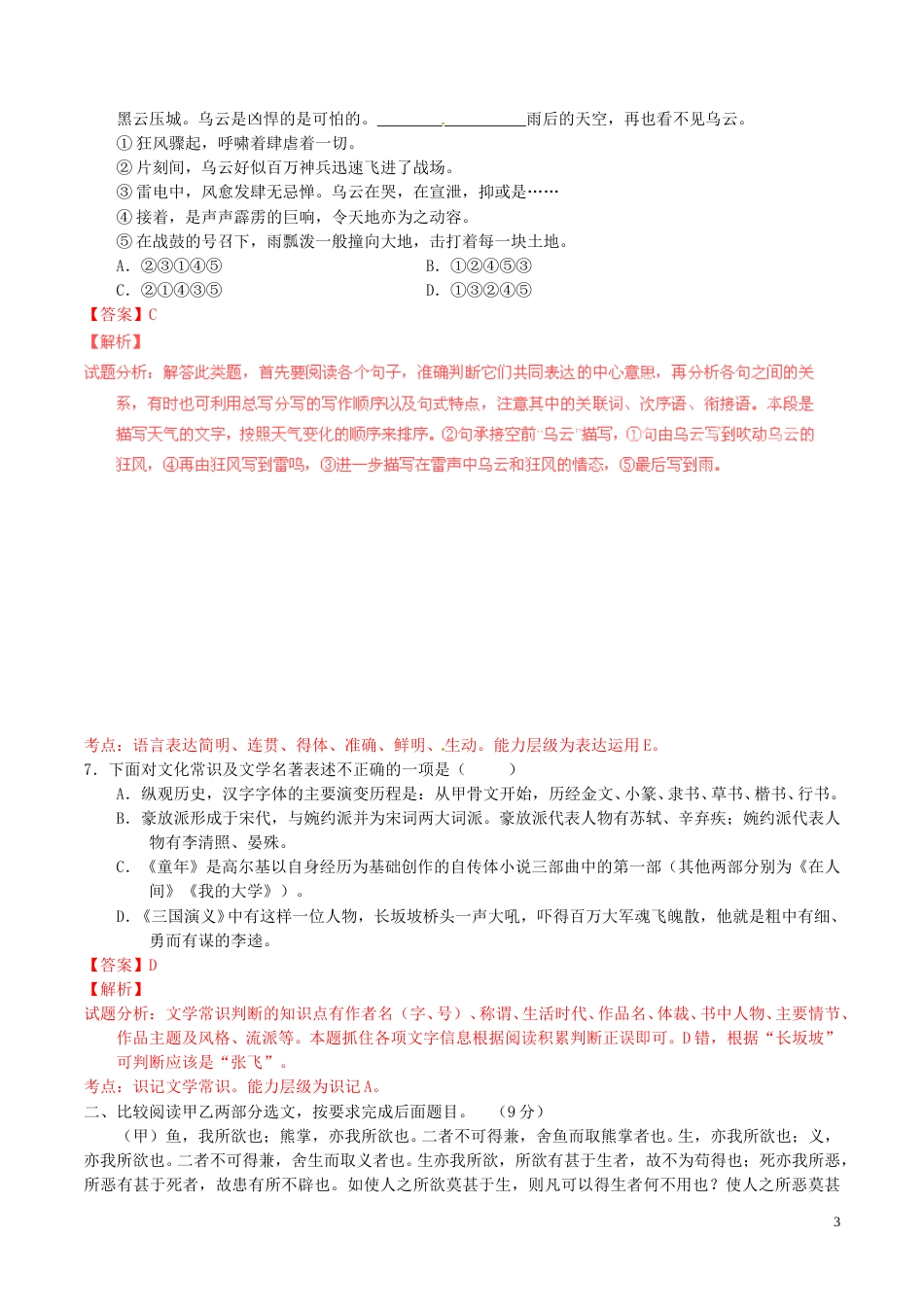 贵州省铜仁市2016年中考语文真题（含解析）.doc_第3页