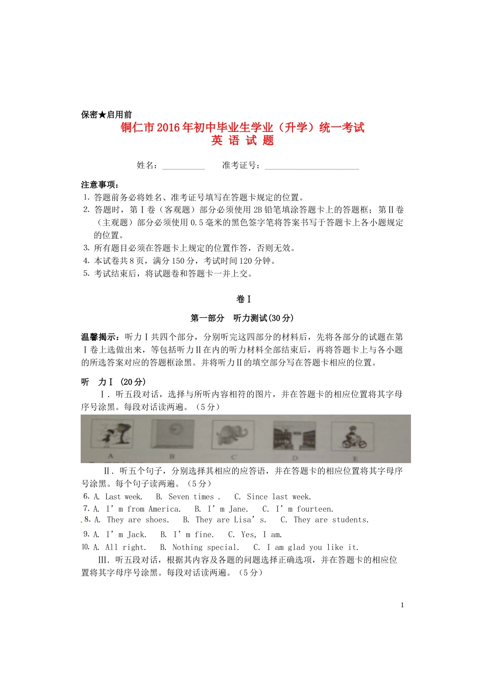 贵州省铜仁市2016年中考英语真题试题（含答案）.doc_第1页