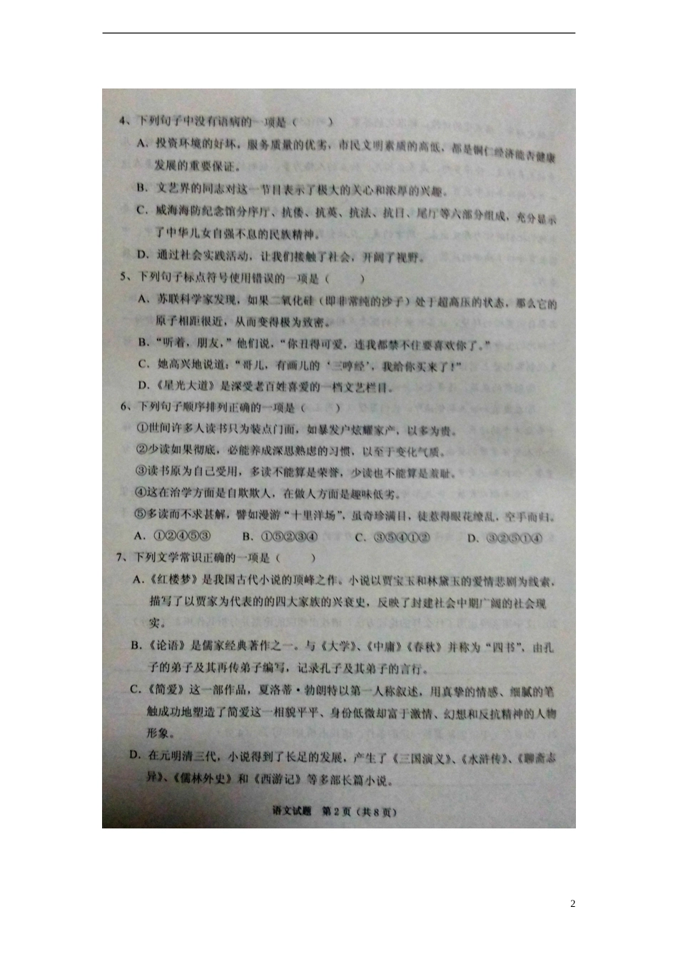 贵州省铜仁市2015年中考语文真题试题（扫描版，含答案）.doc_第2页