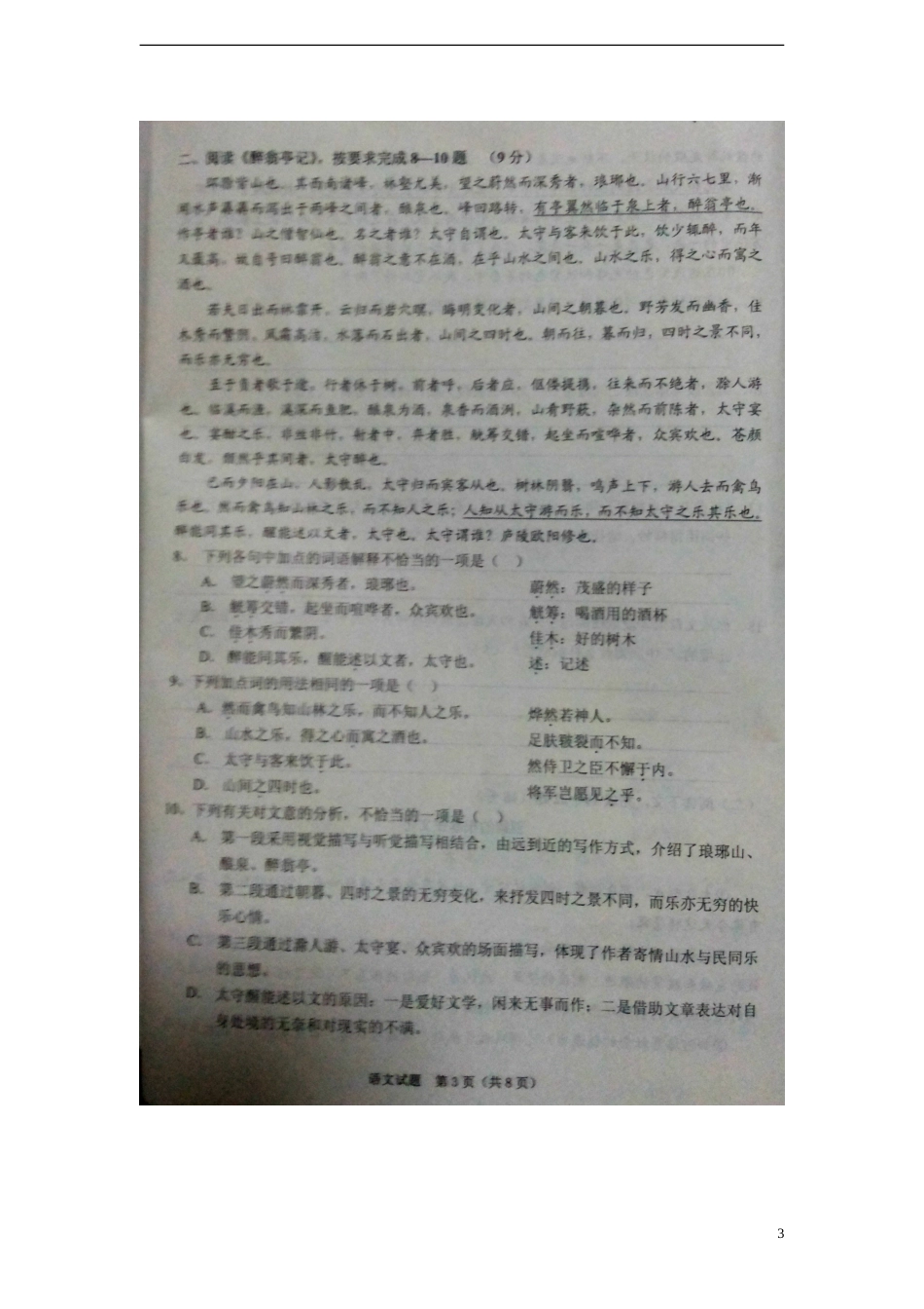 贵州省铜仁市2015年中考语文真题试题（扫描版，含答案）.doc_第3页
