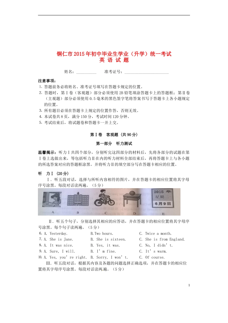 贵州省铜仁市2015年中考英语真题试题（含答案）.doc_第1页