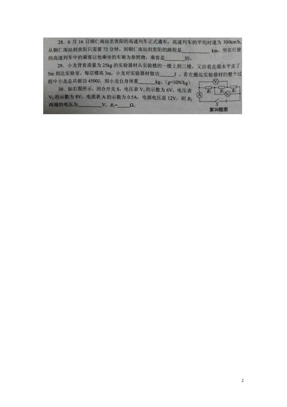 贵州省铜仁市2015年中考物理真题试题（扫描版，含答案）.doc_第2页