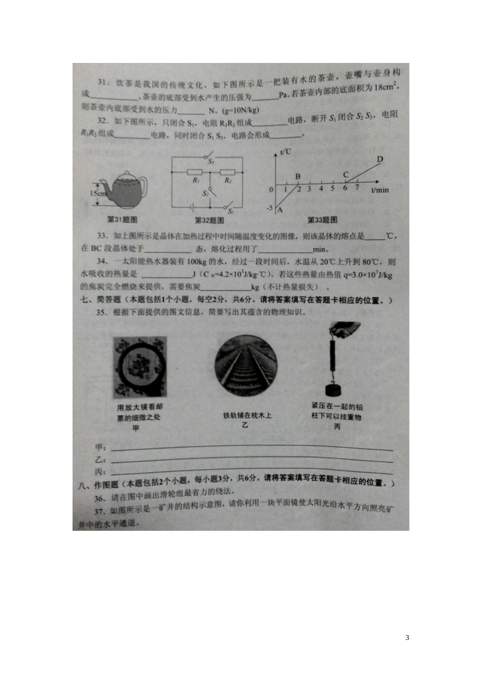 贵州省铜仁市2015年中考物理真题试题（扫描版，含答案）.doc_第3页