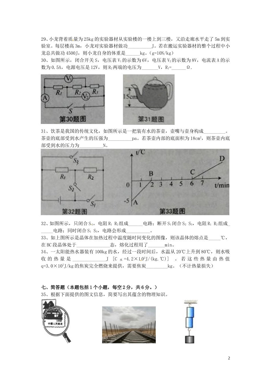 贵州省铜仁市2015年中考物理真题试题（含扫描答案）.doc_第2页