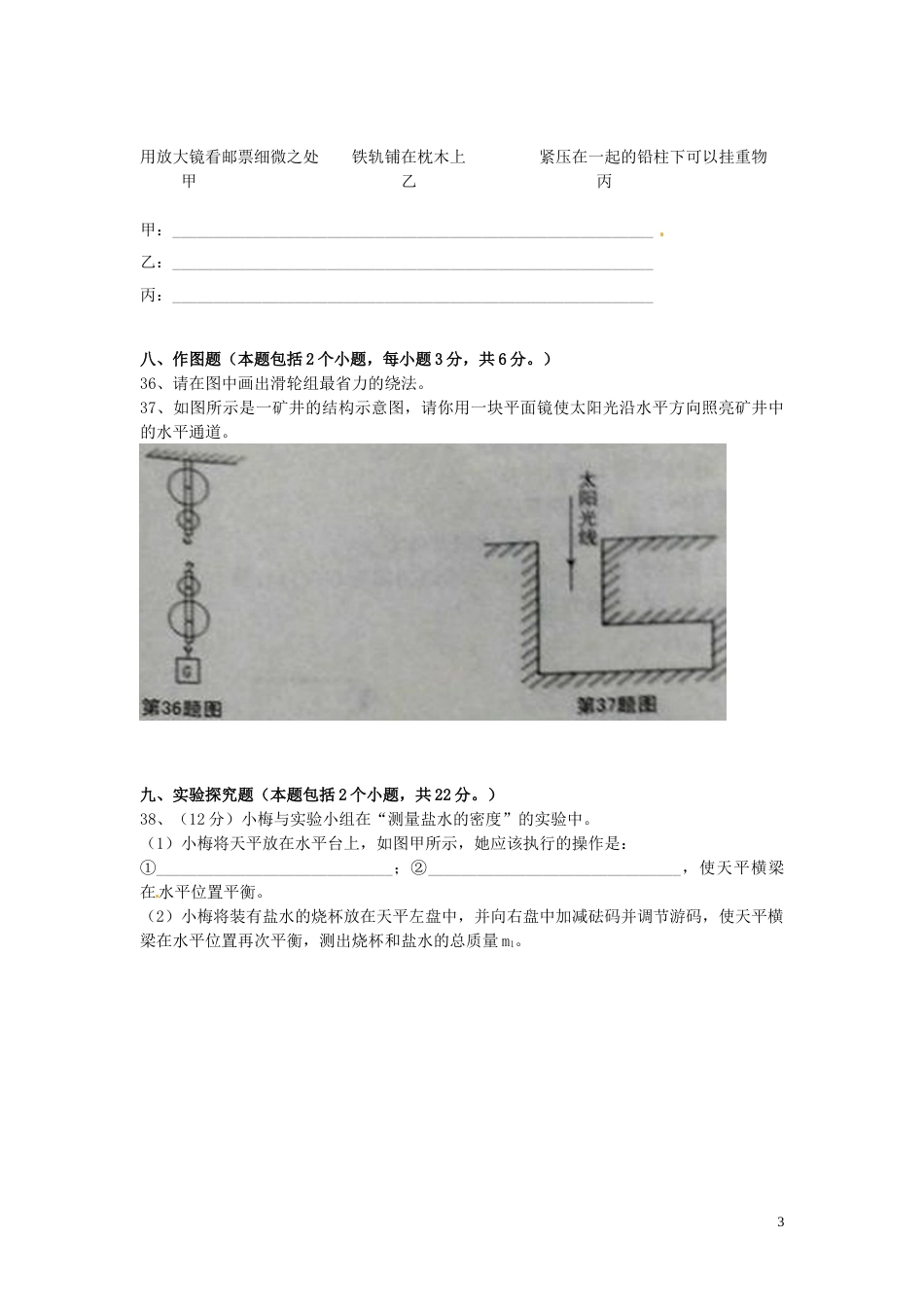 贵州省铜仁市2015年中考物理真题试题（含扫描答案）.doc_第3页