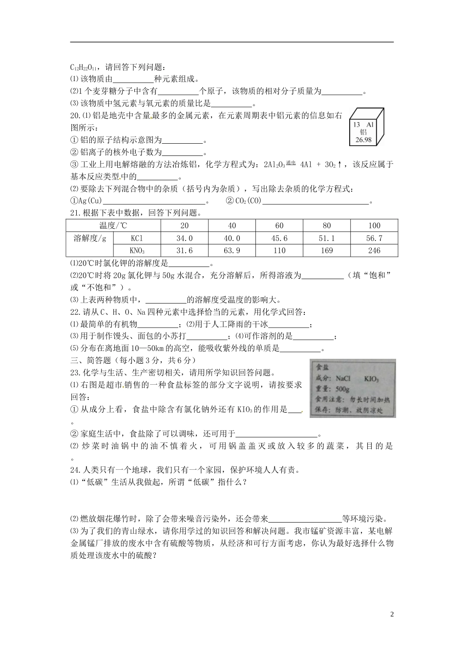 贵州省铜仁市2015年中考化学真题试题（含答案）.doc_第2页