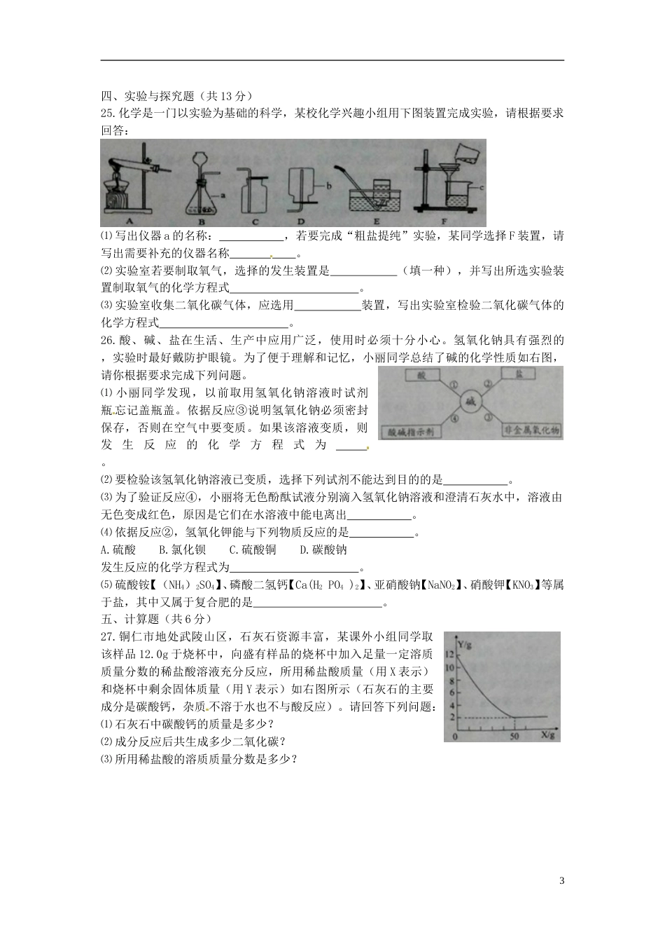 贵州省铜仁市2015年中考化学真题试题（含答案）.doc_第3页