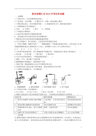 贵州省铜仁市2015年中考化学真题试题（含答案）.doc