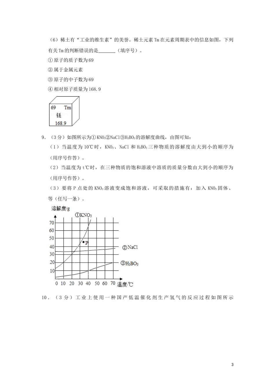 贵州省黔西南州2019年中考化学真题试题（含解析）.doc_第3页