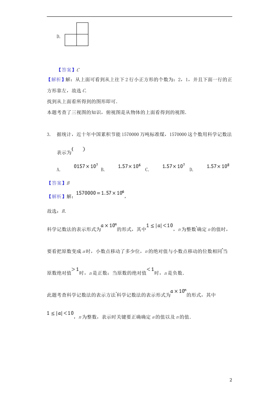 贵州省黔西南州2018年中考数学真题试题（含解析）.doc_第2页