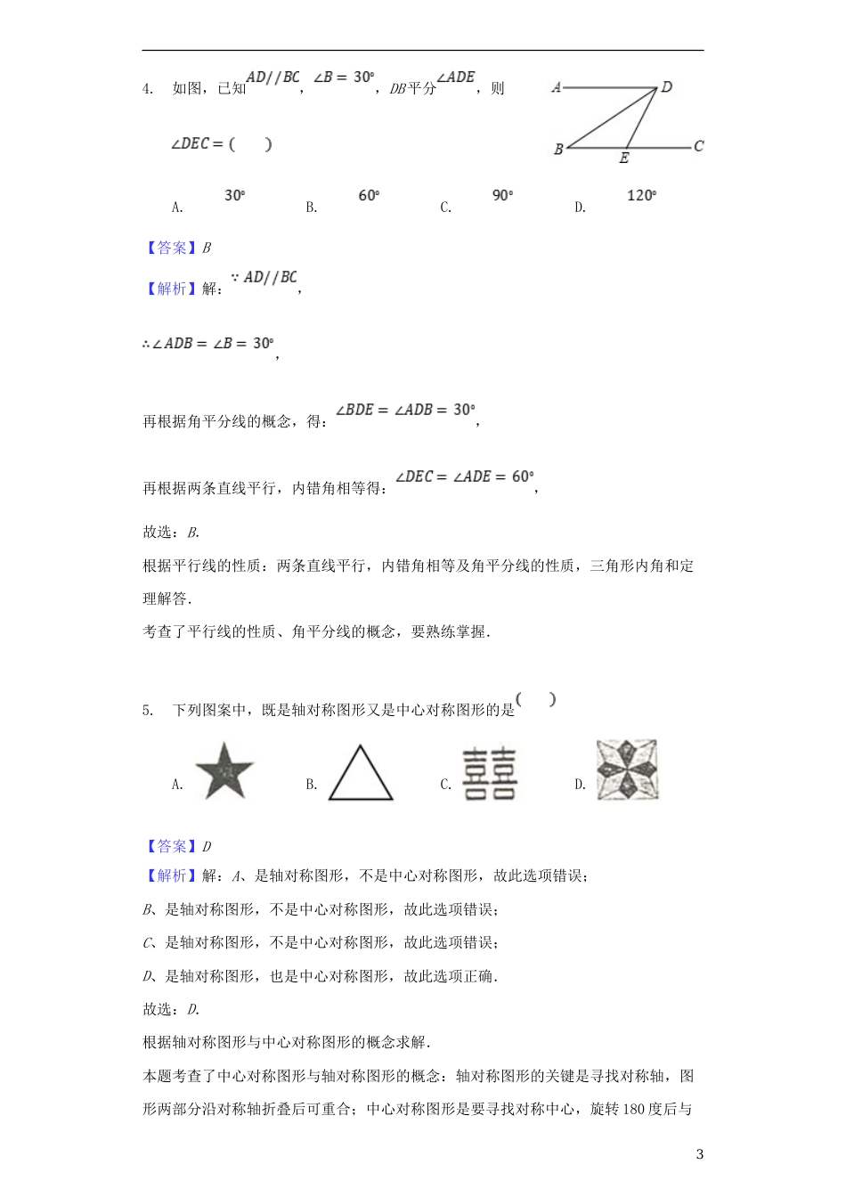 贵州省黔西南州2018年中考数学真题试题（含解析）.doc_第3页