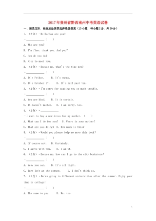 贵州省黔西南州2017年中考英语真题试题（含解析）.doc