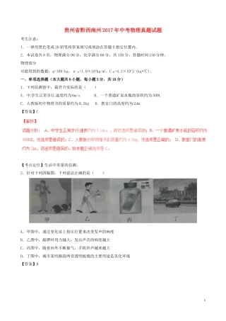 贵州省黔西南州2017年中考物理真题试题（含解析）.DOC
