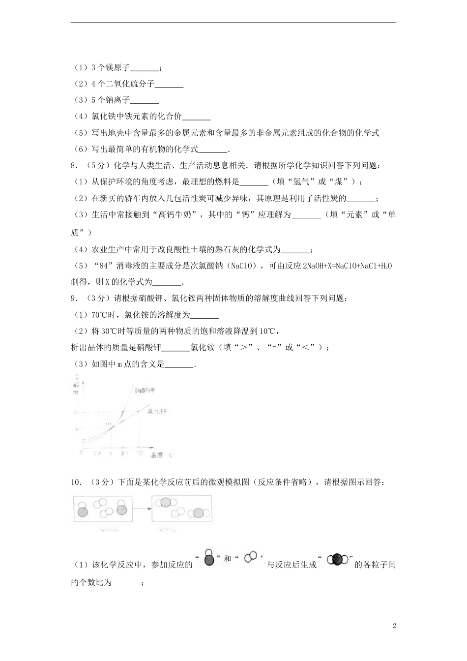 贵州省黔西南州2017年中考化学真题试题（含解析）.DOC_第2页